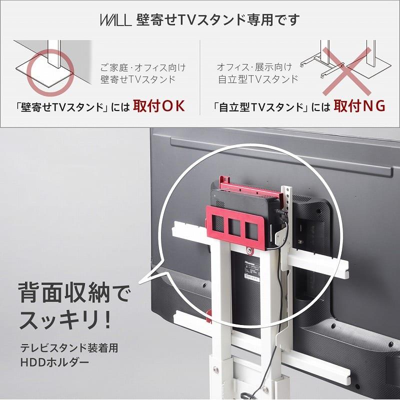 WALL V2・V3・V4・V5・A2対応HDDホルダー WALL テレビスタンド