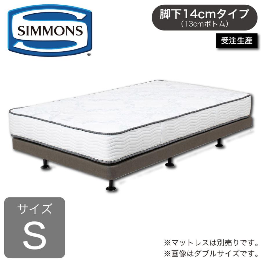 SIMMONS（シモンズ） シングルベッドフレーム ボックススプリング