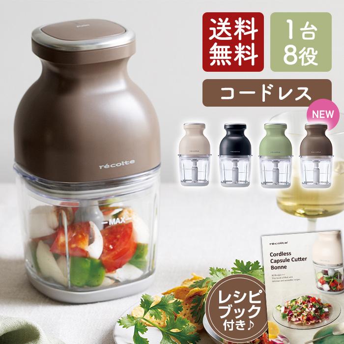 レコルト コードレス カプセルカッター ボンヌ RCP-7 クリームホワイト