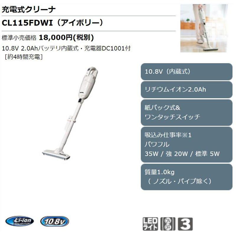 マキタ（makita） CL115FDWI 充電式クリーナー(掃除機) 10.8V