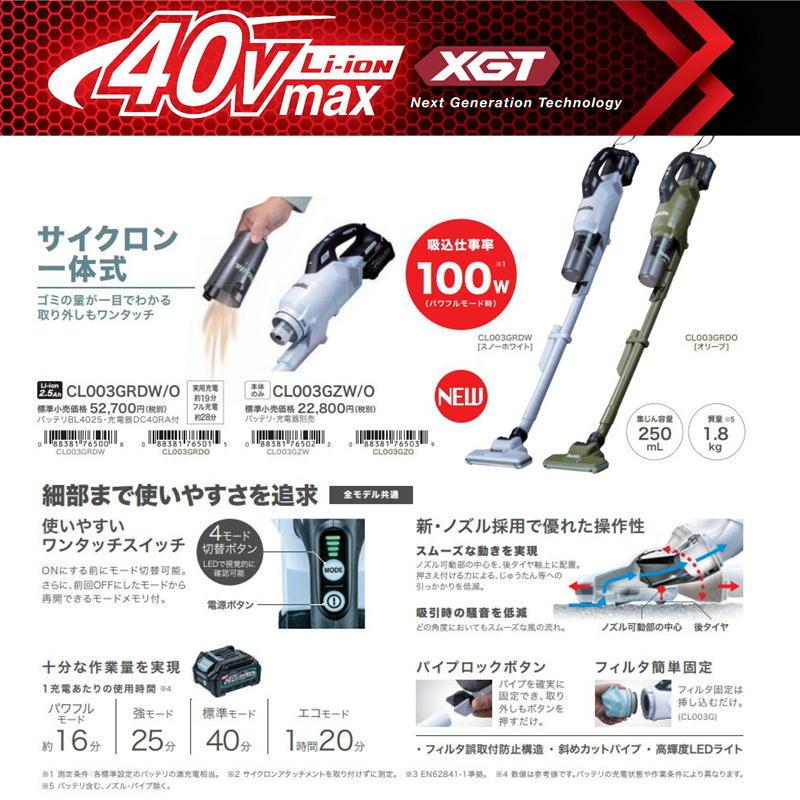 マキタ（makita） CL003GZO(オリーブ) 充電式クリーナー(掃除機