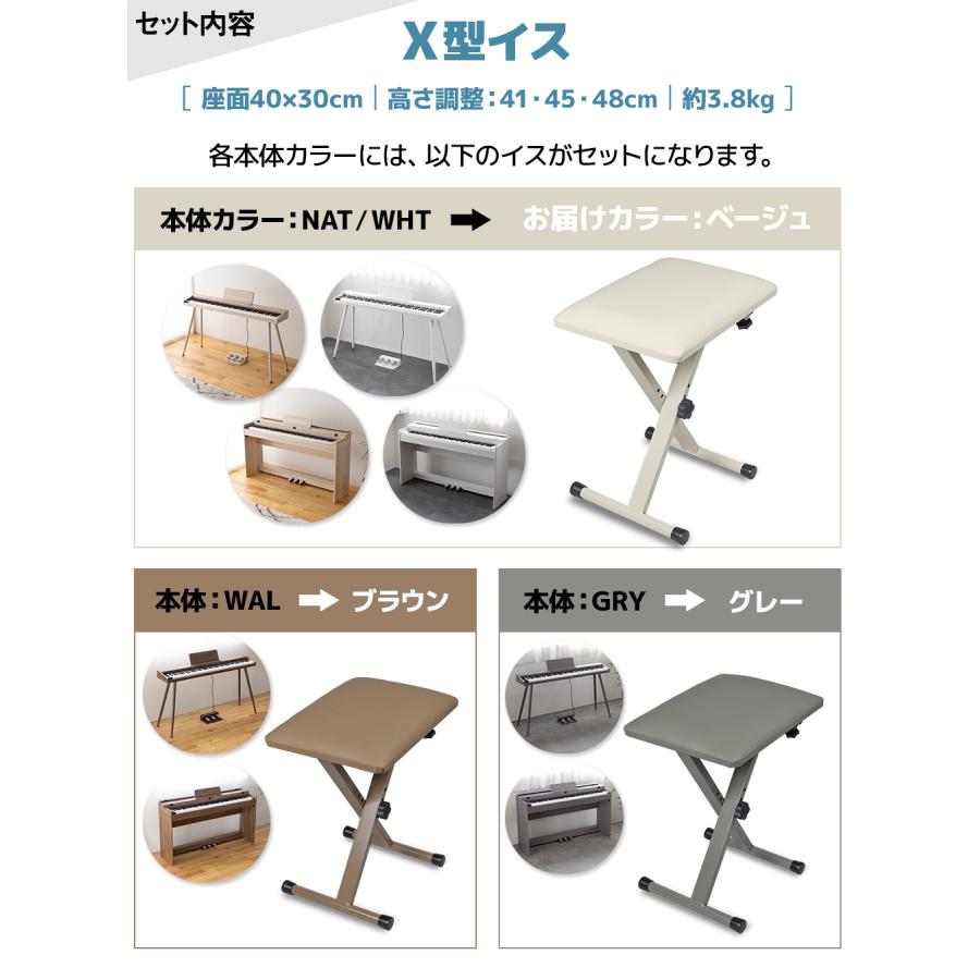 電子ピアノ 88鍵盤 選べる木目調4カラー スタンド・3本ペダル・X椅子