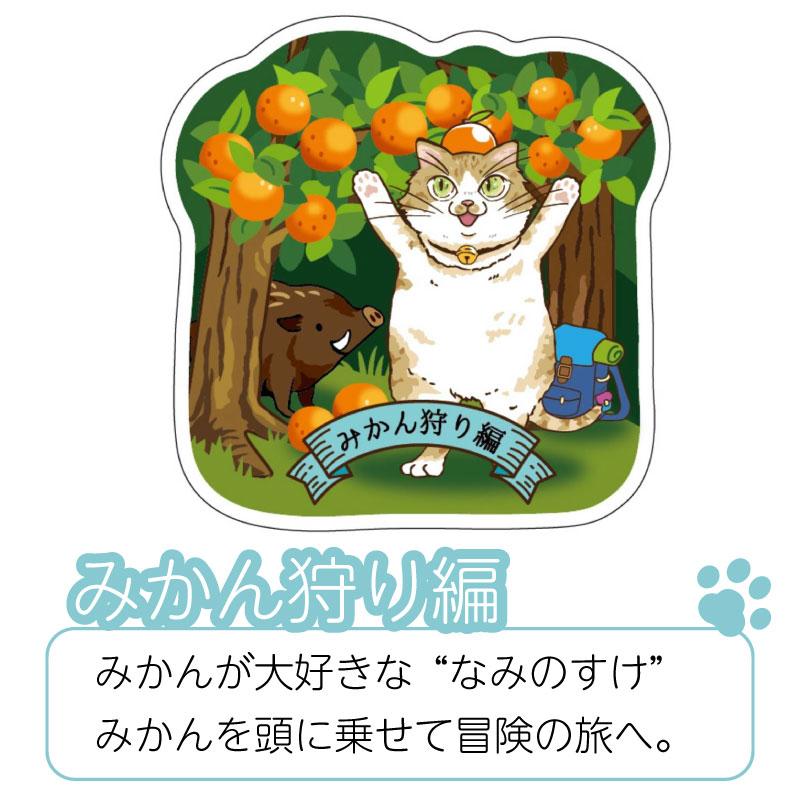 旅ステッカー セット販売 島なみのすけ シール しまにゃみ商店