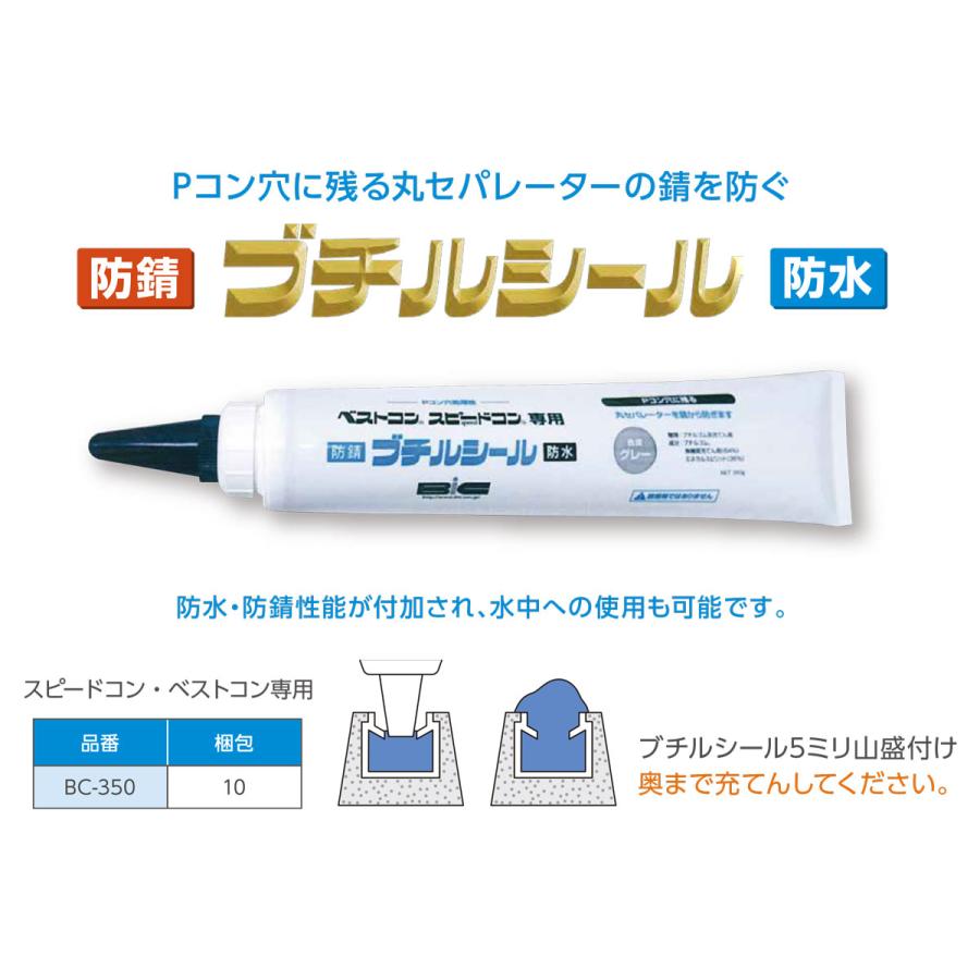 Pコン穴埋め スピードコン 面合わせ V-II50 丸セパW5/8用 ブチルシール