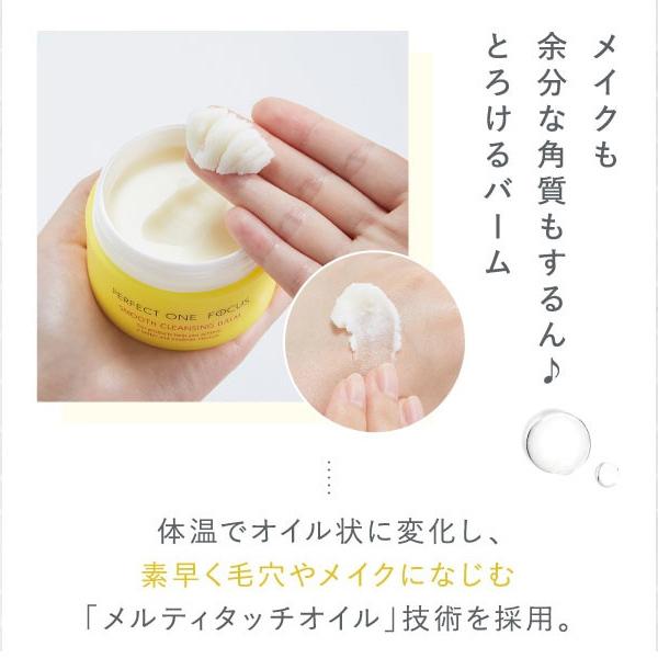 PERFECT ONE FOCUS（パーフェクトワン フォーカス） スムースウォータ