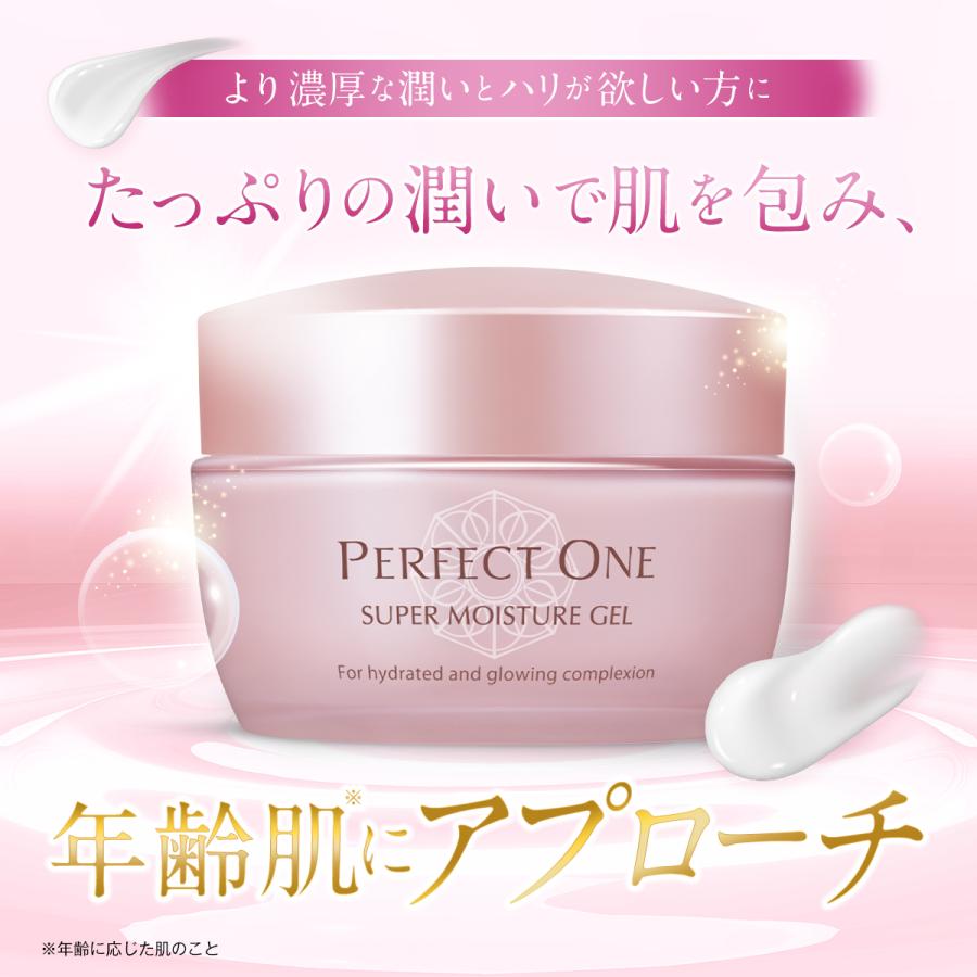 PERFECT ONE（パーフェクトワン） オールインワンジェル スーパー