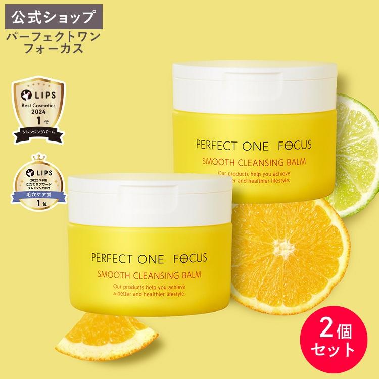 PERFECT ONE FOCUS（パーフェクトワン フォーカス） クレンジング 毛穴