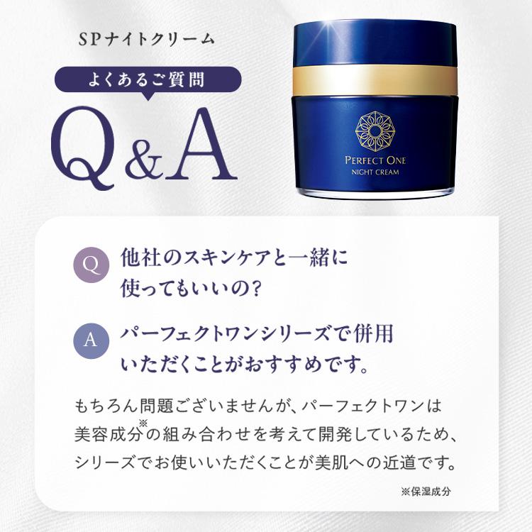 PERFECT ONE（パーフェクトワン） ナイトクリーム SPナイトクリーム