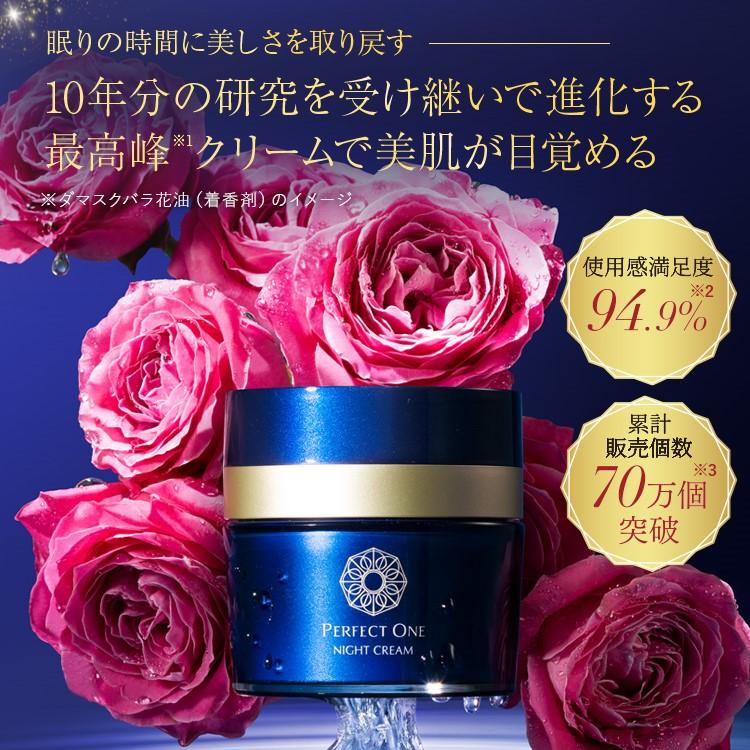 PERFECT ONE（パーフェクトワン） ナイトクリーム SPナイトクリーム