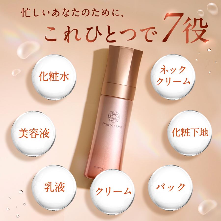 PERFECT ONE（パーフェクトワン） 美白 シワ改善 オールインワン 薬用
