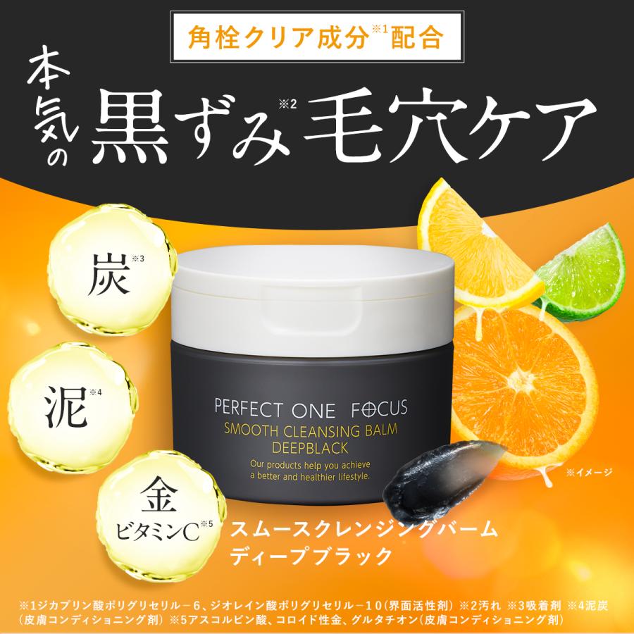 PERFECT ONE FOCUS（パーフェクトワン フォーカス） ＼期間限定10％OFF