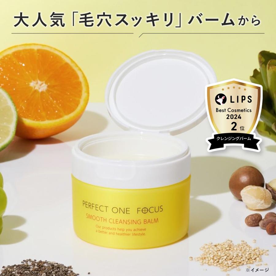 PERFECT ONE FOCUS（パーフェクトワン フォーカス） ＼期間限定10％OFF