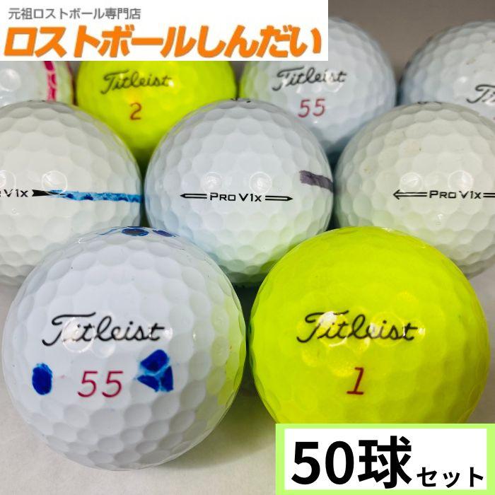 ロストボール ランク1・2 訳ありマジック タイトリスト Pro V1混合 or