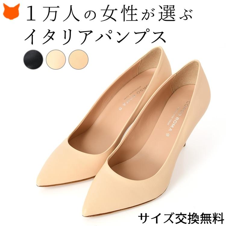 CORSO ROMA,9（コルソローマ ノーヴェ） ポインテッドトゥ パンプス