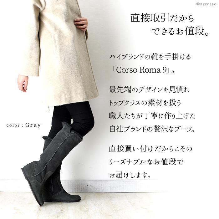 CORSO ROMA,9（コルソローマ ノーヴェ） イタリア製 ムートンブーツ