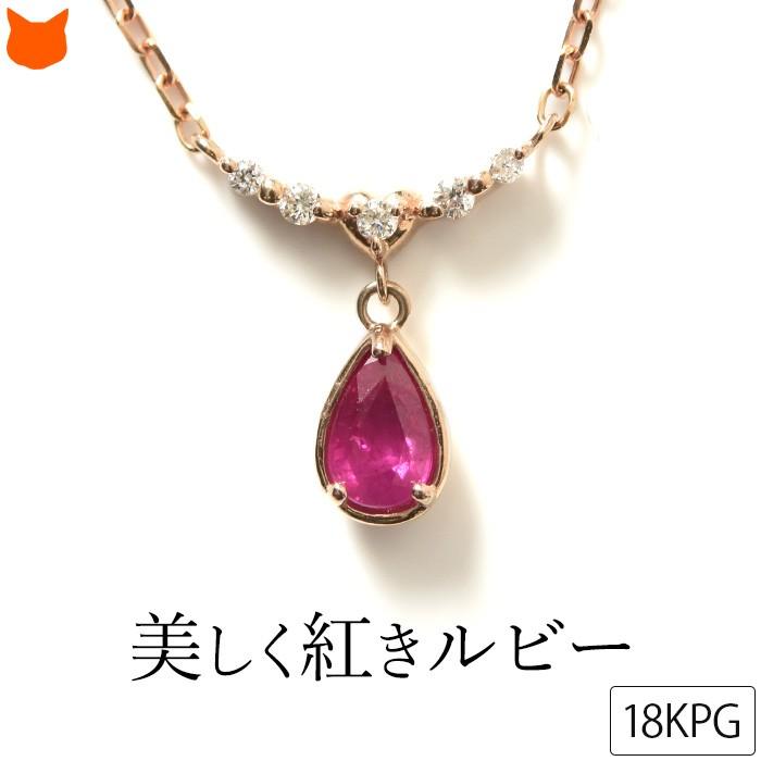 K18 ピンクゴールド ルビー ダイヤ ネックレス レディース ティア