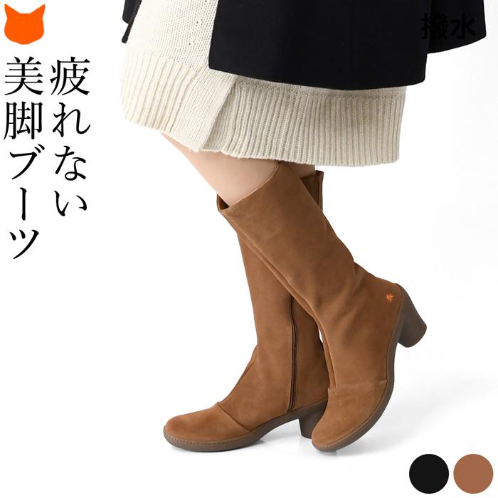 アート ロングブーツ レディース 防水 撥水 本革 スエードブーツ