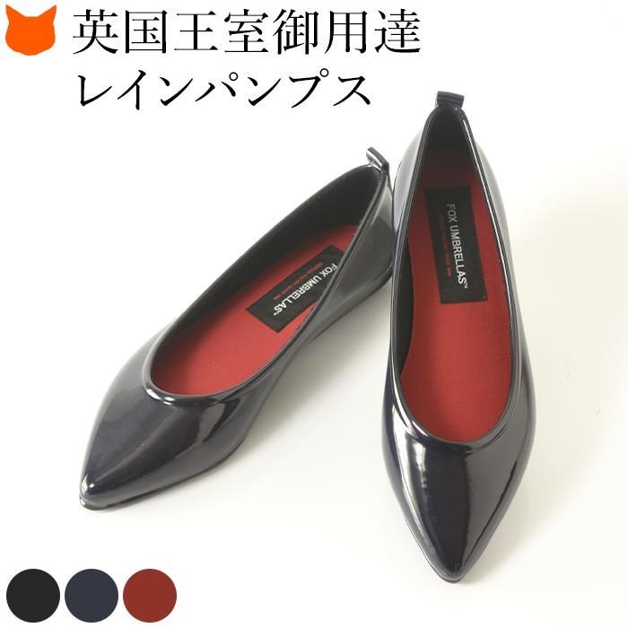 FOX UMBRELLAS（フォックス アンブレラ） レイン パンプス ぺたんこ