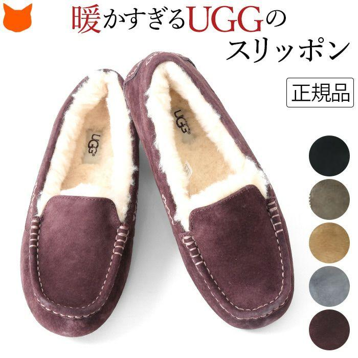 UGG（アグ） アンスレー スリッポン ムートン レディース スエード