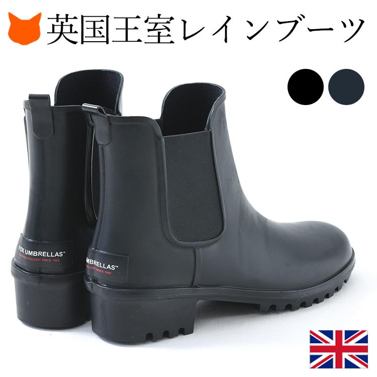 FOX UMBRELLAS（フォックス アンブレラ） サイドゴア レインブーツ