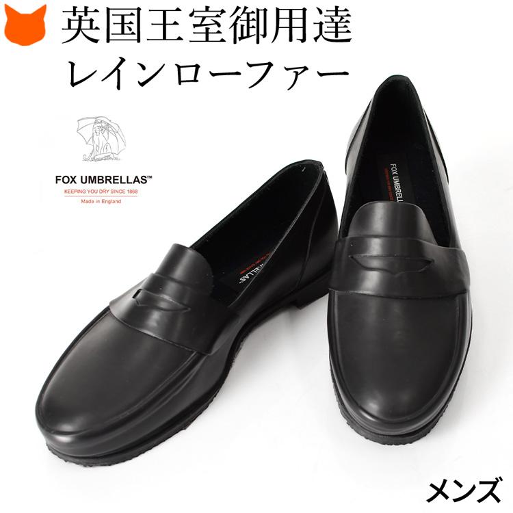 FOX UMBRELLAS（フォックス アンブレラ） 完全防水 ローファー