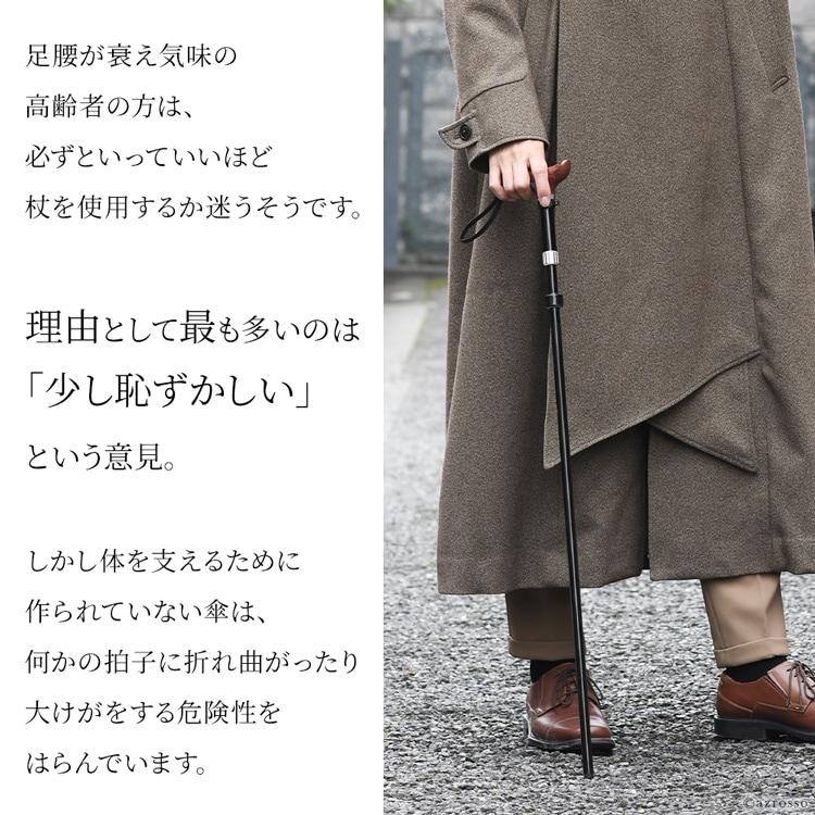 傘 杖 ステッキ 杖傘 兼用 仕込み杖 仕込み傘 軽量 日本製 晴雨兼用 父