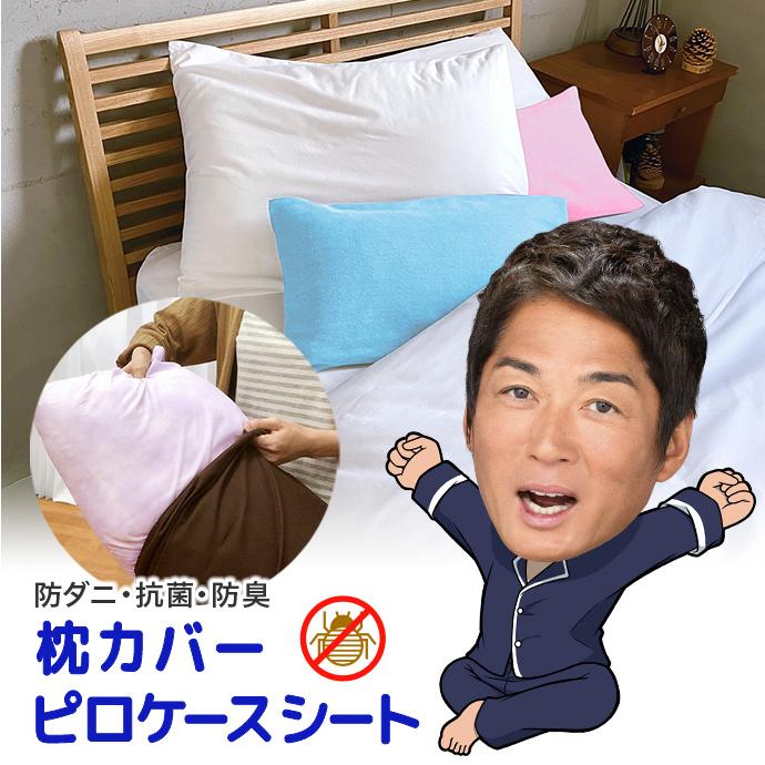 ダニWブロック 日本製 枕 クッション等 94%が推奨！ 2枚・約45×78cm