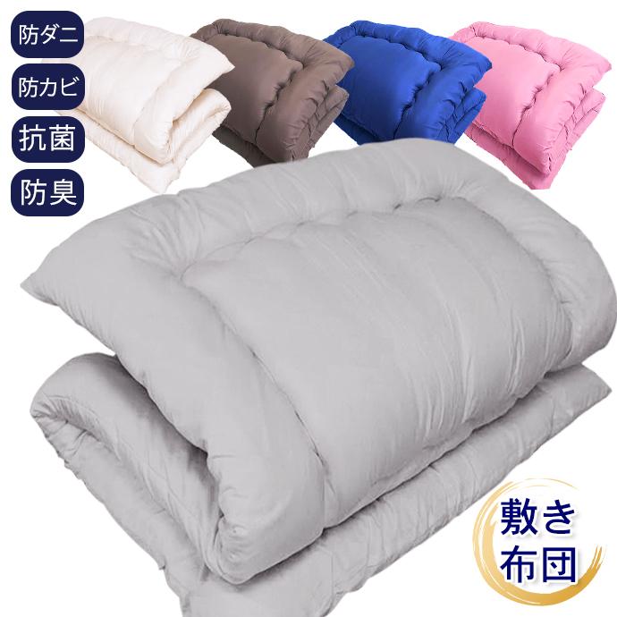 布団セット シングル 3点セット 増量 固綿素材使用 防ダニ A 抗菌