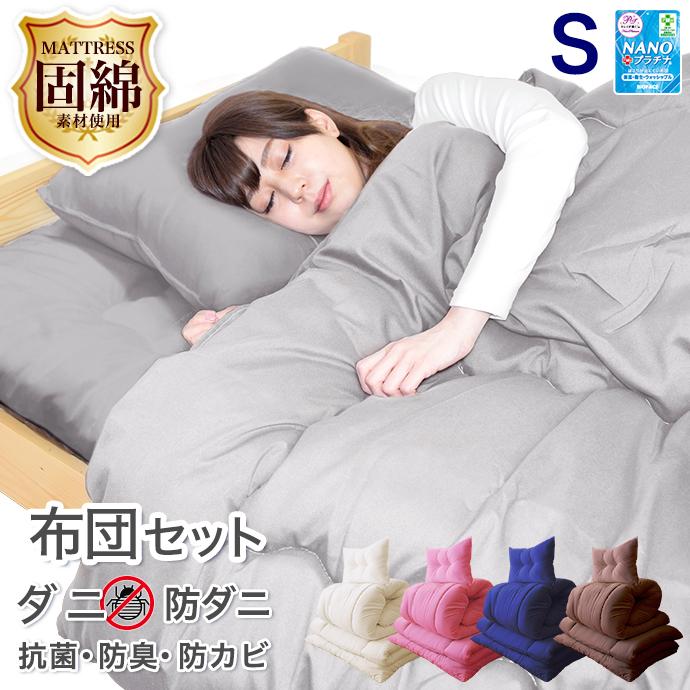 お布団6点セット シングル S ホテルタイプ ほこりが出にくい布団