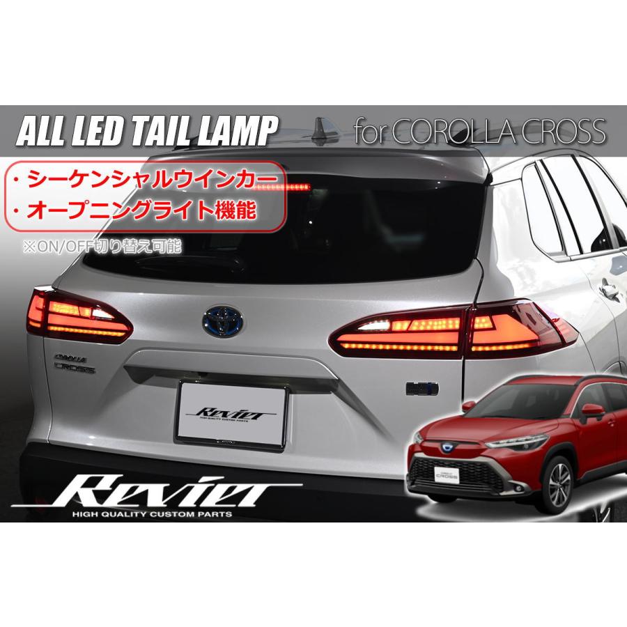 カローラ シーケンシャルウインカー テールランプ 前期 カローラクロス