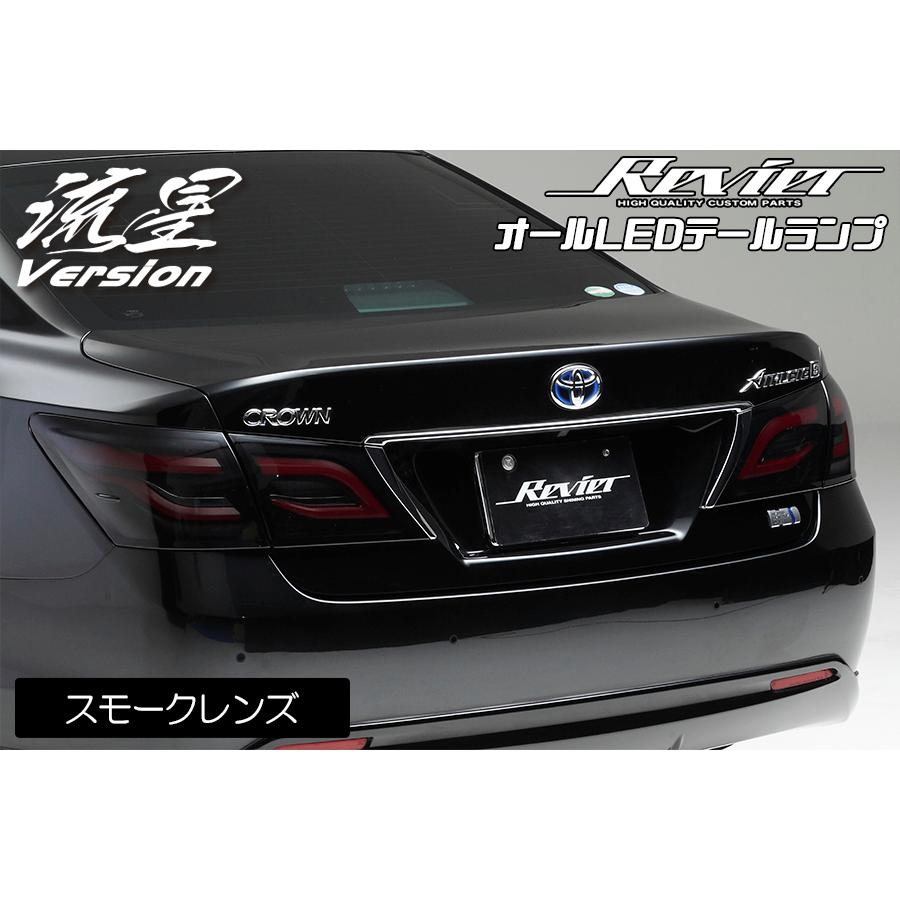 クラウン 210系 オール LED テールランプ 流星バージョン [スモーク