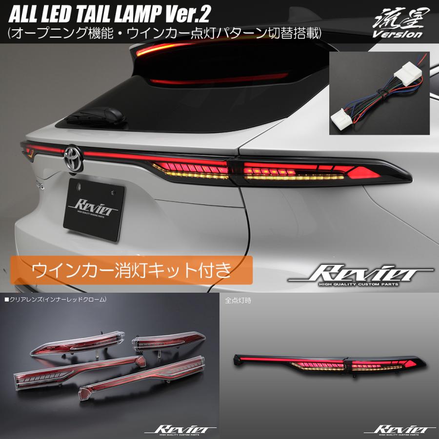 ハリアー 消灯キット付き Ver.2 80系 ハリアーハイブリッド LED