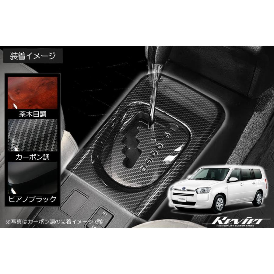 プロボックス 160系 サクシード ハイブリッド車用 シフトゲートパネル