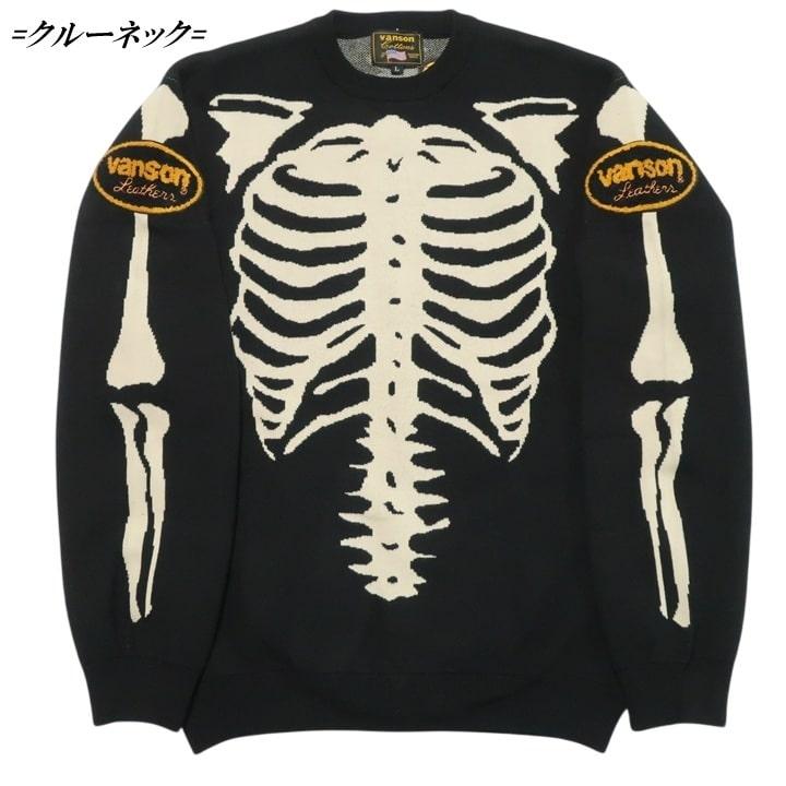 VANSON（バンソン） ジャガードニット セーター スカル/ボーン/ドクロ