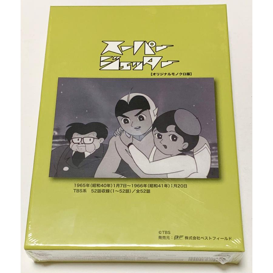 スーパージェッター DVD-BOX デジタルリマスター オリジナルモノクロ版