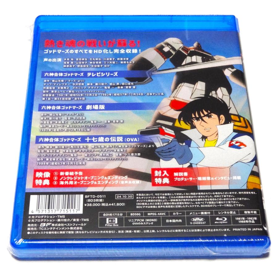 六神合体ゴッドマーズ コレクションBlu-ray : SHINSOストア2 - 通販