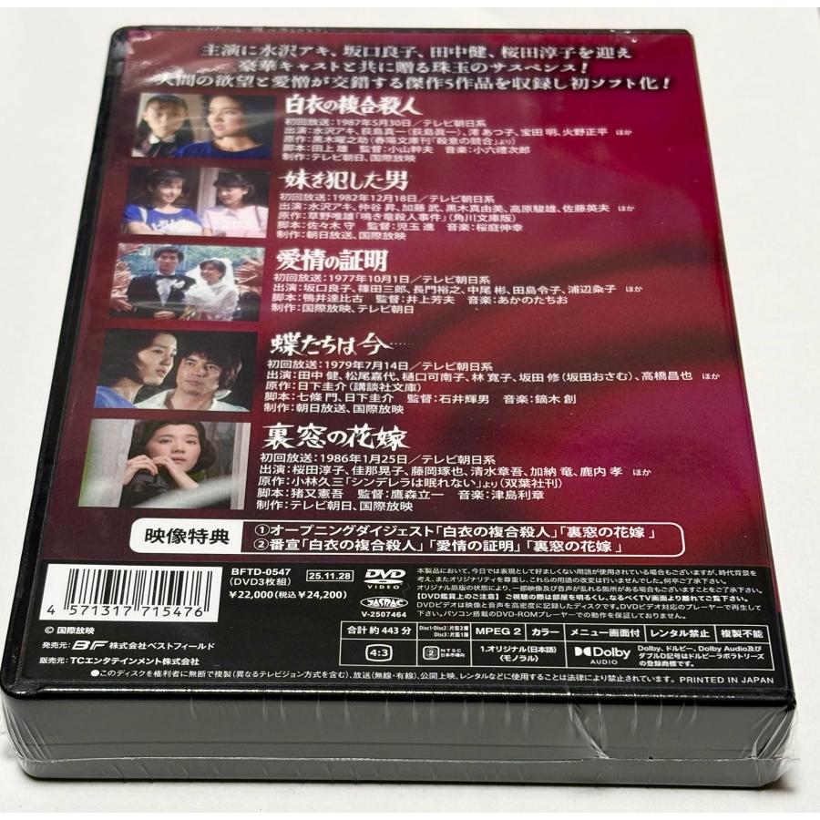 白衣の複合殺人」ほか 傑作サスペンス4作品 : SHINSOストア2 - 通販