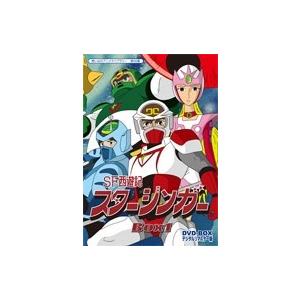 SF西遊記スタージンガー DVD-BOX デジタルリマスター版 BOX1、2の