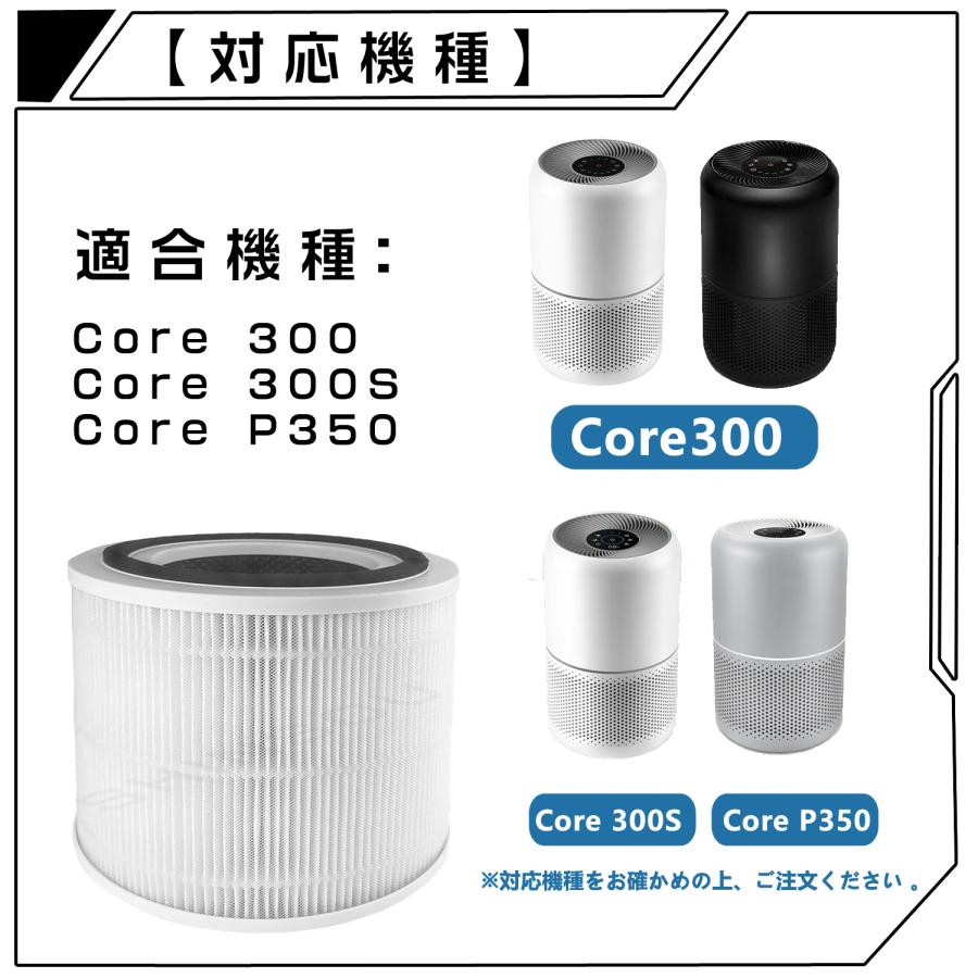 Levoit 空気清浄機 フィルター Core300 CoreP350 Core300S 空気清浄機