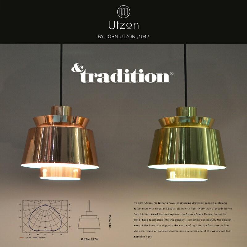 ＆tradition アンドトラディション UTZON ウッツォン ペンダントライト