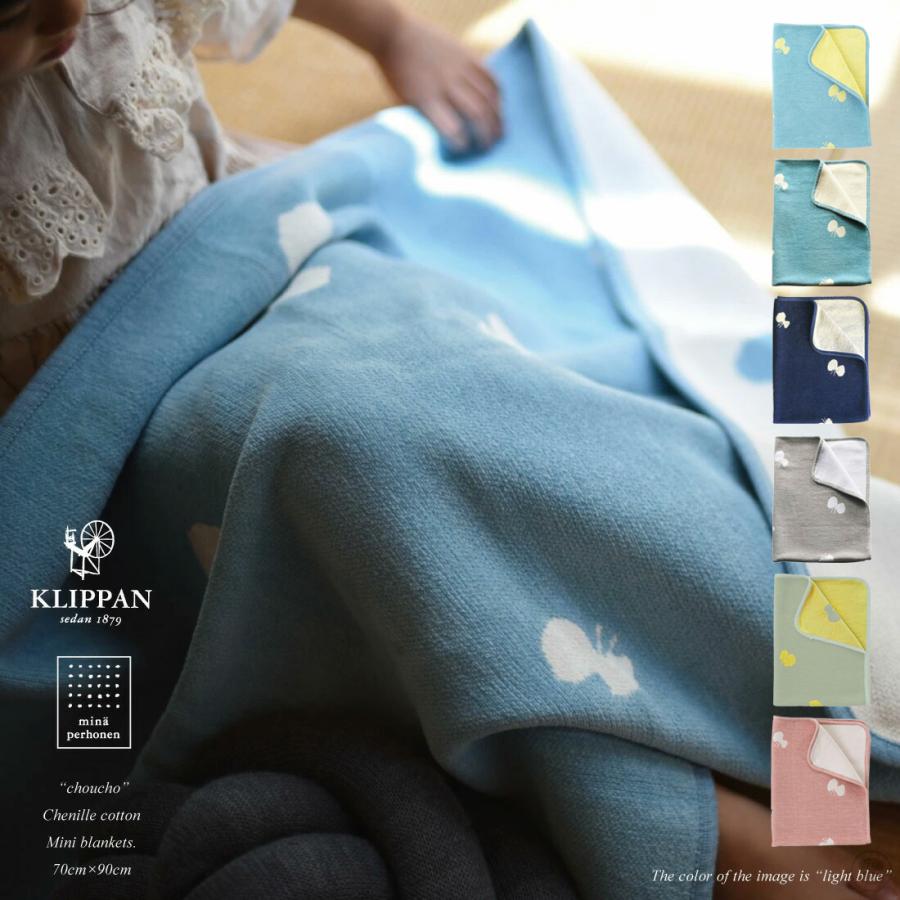 klippan クリッパン ミナペルホネン ブランケット ミニブランケット