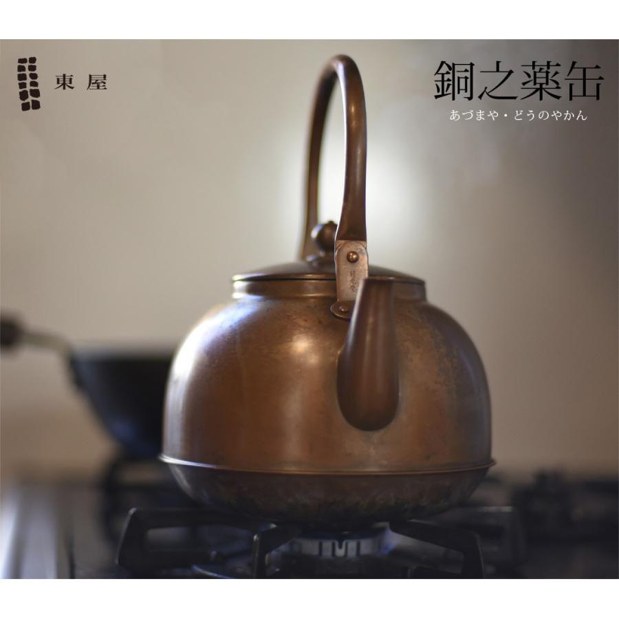 東屋 あづまや 銅之薬缶 どうのやかんAZSN0002茶葉 茶 やかん 新仕様