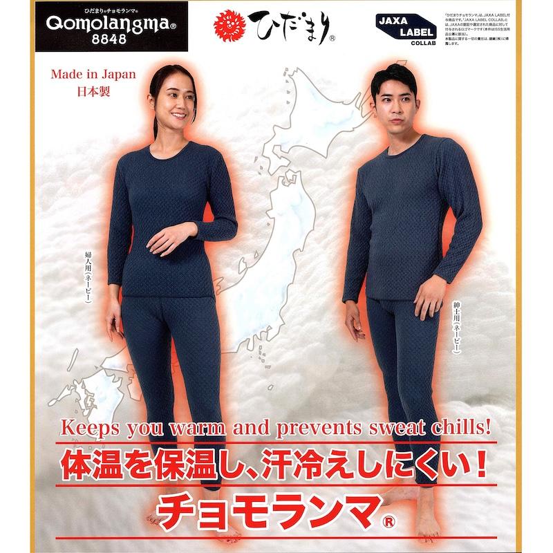 ひだまり チョモランマ サピウム 婦人用 長袖丸首インナー + タイツ