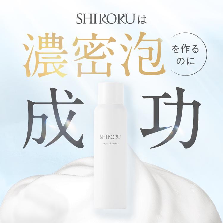 SHIRORU（シロル） クリスタルホイップ 1本 公式 正規品 炭酸 泡洗顔
