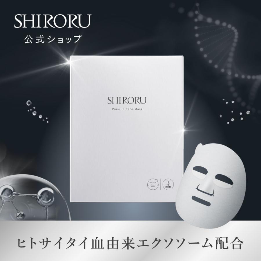 SHIRORU（シロル） SHIRORU公式 ぷるるんフェイスマスクプレミアム 新