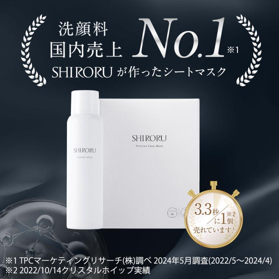 SHIRORU（シロル） SHIRORU公式 ぷるるんフェイスマスクプレミアム 新