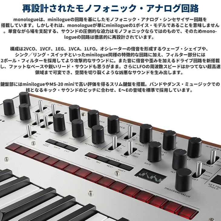 KORG（コルグ） モノフォニック・アナログ・シンセサイザー モノローグ