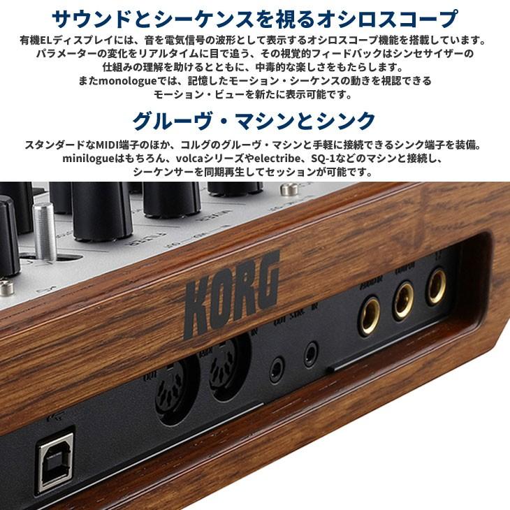 KORG（コルグ） モノフォニック・アナログ・シンセサイザー モノローグ