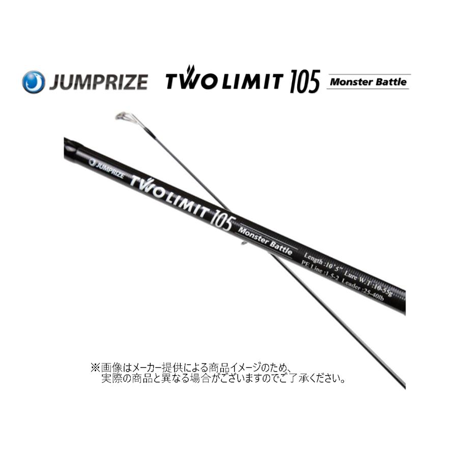 JUMPRIZE（ジャンプライズ） TWO LIMIT 105 MonsterBattle(ツー