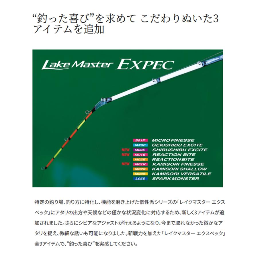 シマノ（SHIMANO） Lake Master EXPEC(レイクマスター エクスペック